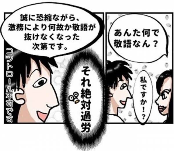 強烈すぎ！近寄ってきたのは「あるものが抜けない」男性で…？ #ワンナイトしたい男 2