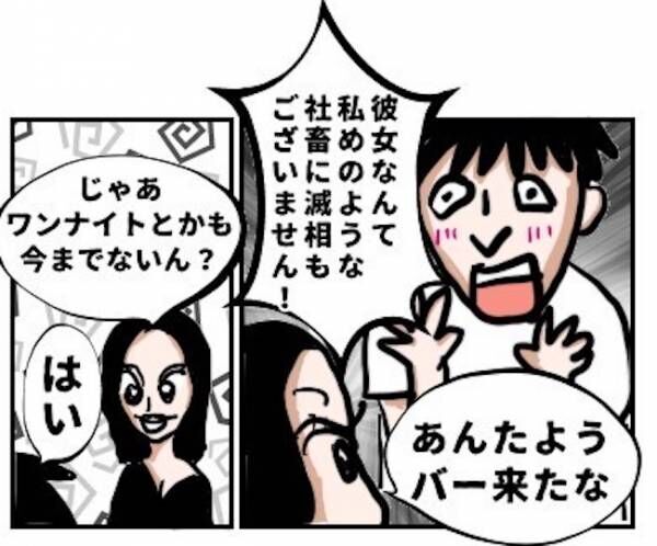 ＜ワンナイトしたい男＞強烈すぎ！近寄ってきたのは「あるものが抜けない」男性で？