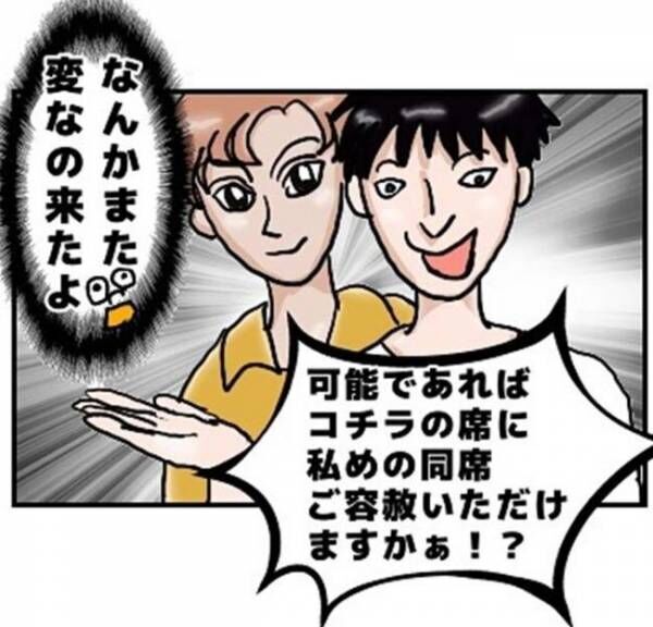 強烈すぎ！近寄ってきたのは「あるものが抜けない」男性で…？ #ワンナイトしたい男 2