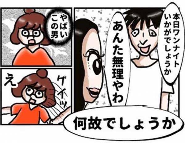 ＜ワンナイトしたい男＞強烈すぎ！近寄ってきたのは「あるものが抜けない」男性で？