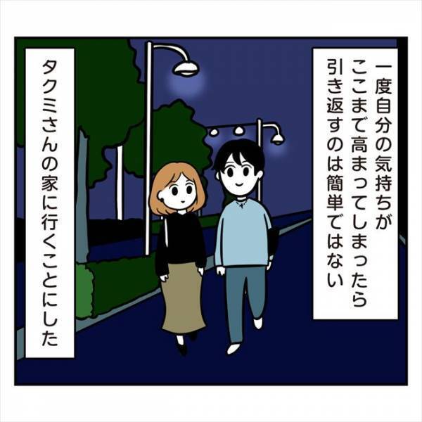 ＜アラフォーナルシス男＞「家近いんだよね」ドキッ。まだ付き合う前だけど…彼から誘われて？