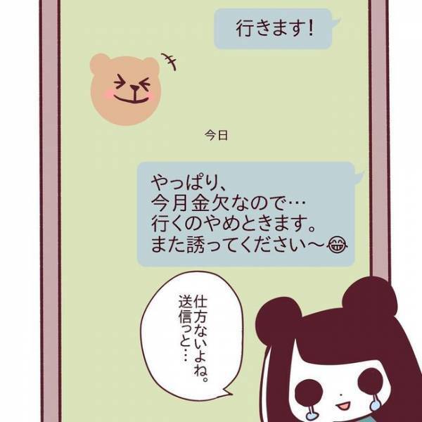 ＜非モテ女子ヒロインになる＞「ギャー！」彼から誘われたのに！「重大なこと」を忘れてた！？