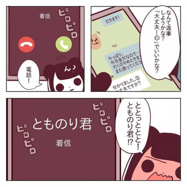 ＜非モテ女子ヒロインになる＞「ギャー！」彼から誘われたのに！「重大なこと」を忘れてた！？