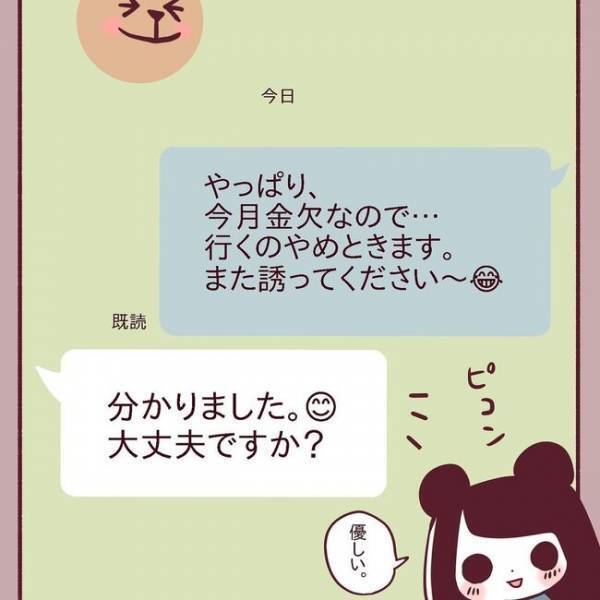 ＜非モテ女子ヒロインになる＞「ギャー！」彼から誘われたのに！「重大なこと」を忘れてた！？