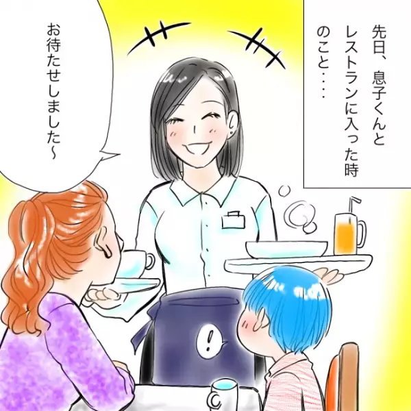「まさか人によって態度を変えるとは…」3歳息子がレストランで豹変！親は複雑なワケ【体験談】