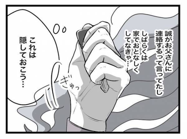 ＜ヤバい義母＞「許してくれたし」え！？反省の色なし！義母がポケットから取り出しのはまさかの！？