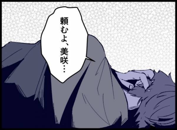 「頼むよ、もう寝かせて」耳を塞ぎ背を向けた夫。なんだか様子がおかしくて＜僕たちは親になりたい＞