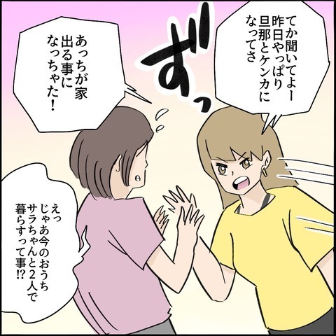 ＜ご近所トラブル物語＞「彼が完全に落ちるまで♡」不倫で脳内お花畑モードのママ友に子守を頼まれ！？