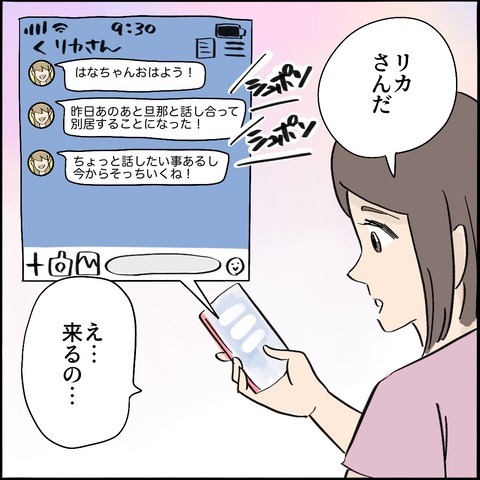 ＜ご近所トラブル物語＞「彼が完全に落ちるまで♡」不倫で脳内お花畑モードのママ友に子守を頼まれ！？