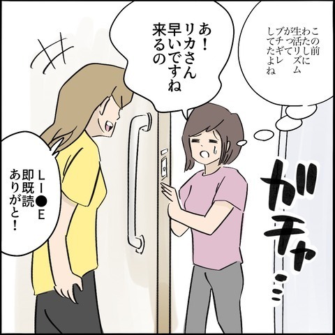 ＜ご近所トラブル物語＞「彼が完全に落ちるまで♡」不倫で脳内お花畑モードのママ友に子守を頼まれ！？