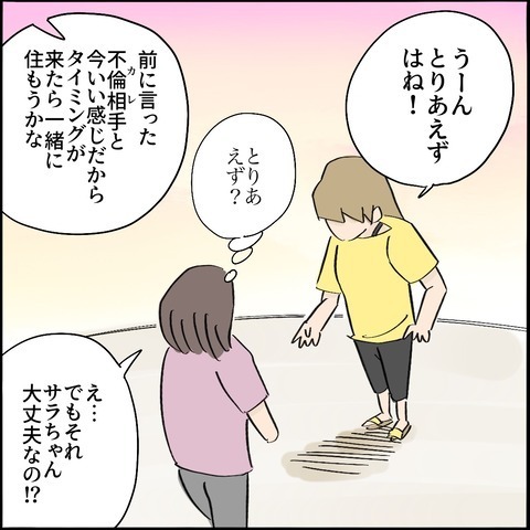 ＜ご近所トラブル物語＞「彼が完全に落ちるまで♡」不倫で脳内お花畑モードのママ友に子守を頼まれ！？