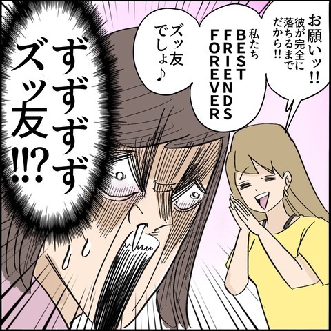 ＜ご近所トラブル物語＞「彼が完全に落ちるまで♡」不倫で脳内お花畑モードのママ友に子守を頼まれ！？