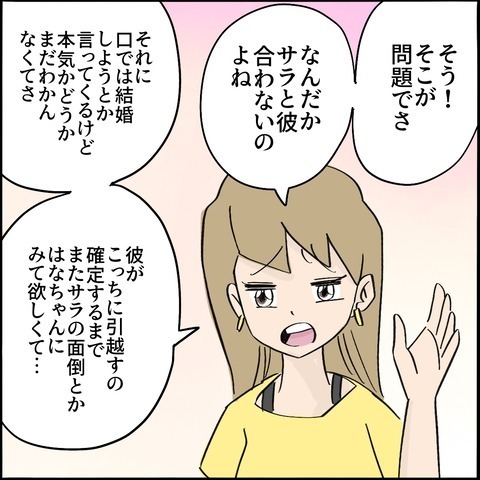 ＜ご近所トラブル物語＞「彼が完全に落ちるまで♡」不倫で脳内お花畑モードのママ友に子守を頼まれ！？