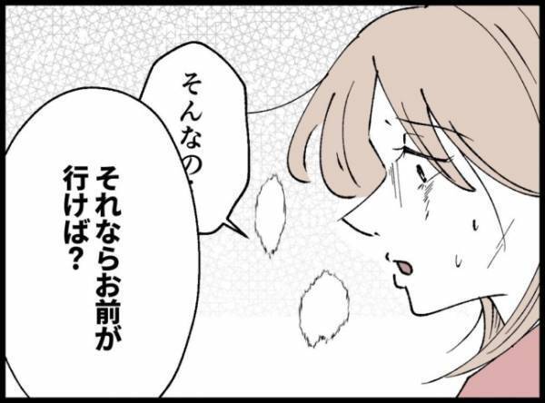 「参加しなきゃいいじゃん」必死に懇願する妻に対し、夫は冷たく突き放して＜3億円当たった主婦＞