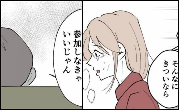 「参加しなきゃいいじゃん」必死に懇願する妻に対し、夫は冷たく突き放して＜3億円当たった主婦＞