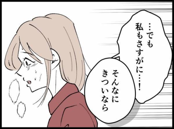 「参加しなきゃいいじゃん」必死に懇願する妻に対し、夫は冷たく突き放して＜3億円当たった主婦＞