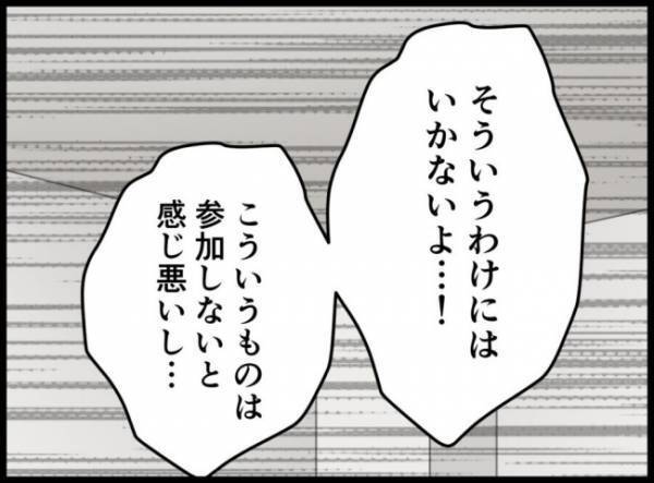 「参加しなきゃいいじゃん」必死に懇願する妻に対し、夫は冷たく突き放して＜3億円当たった主婦＞