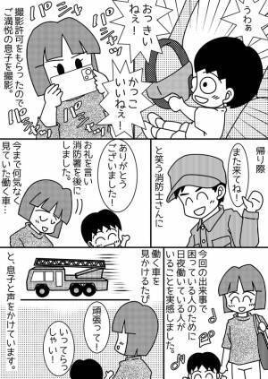 「貴重な経験ができるなんて奇跡！？」息子もママも大興奮の連続、消防士さんの神対応とは？