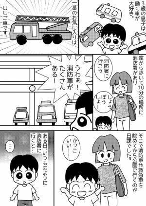 「貴重な経験ができるなんて奇跡！？」息子もママも大興奮の連続、消防士さんの神対応とは？