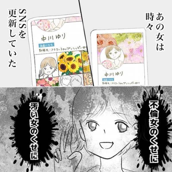 ＜毒夫と不倫女の話＞「嘘でしょ…」不倫発覚から１年。不倫女がまさかの！？