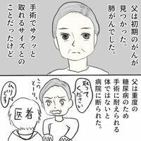 ＜毒夫と不倫女の話＞「自業自得やな」妻が父の病気を伝えると、夫からありえない発言が飛び出し！？