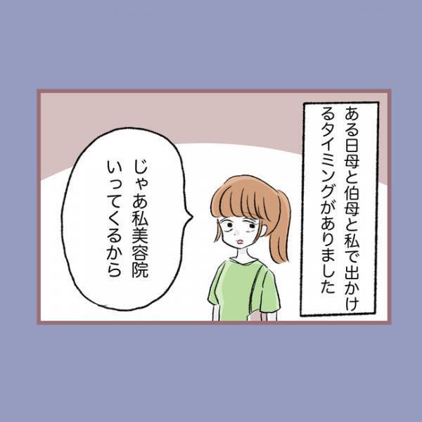 「え、内定取り消し！？」ようやく受かった会社に断られたまさかの理由に愕然とし＜親子トラブル＞