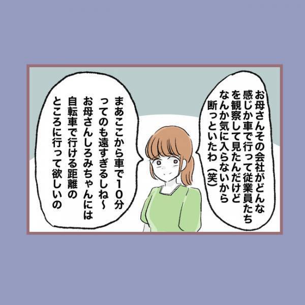 「え、内定取り消し！？」ようやく受かった会社に断られたまさかの理由に愕然とし＜親子トラブル＞