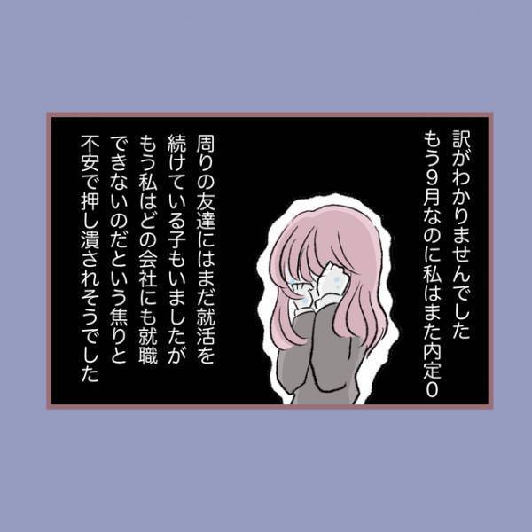 「え、内定取り消し！？」ようやく受かった会社に断られたまさかの理由に愕然とし＜親子トラブル＞