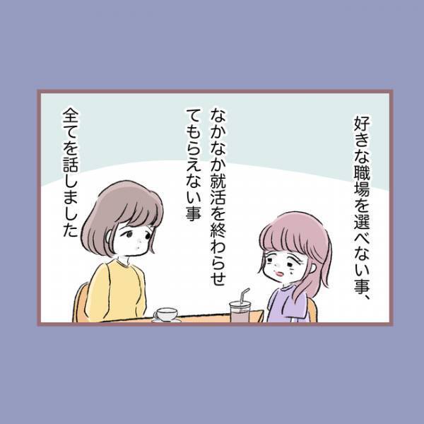「え、内定取り消し！？」ようやく受かった会社に断られたまさかの理由に愕然とし＜親子トラブル＞