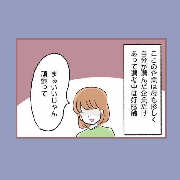 「え、内定取り消し！？」ようやく受かった会社に断られたまさかの理由に愕然とし＜親子トラブル＞