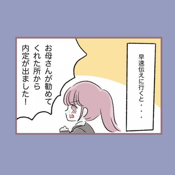 「え、内定取り消し！？」ようやく受かった会社に断られたまさかの理由に愕然とし＜親子トラブル＞