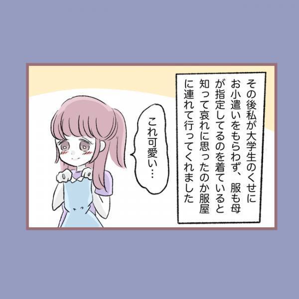 「え、内定取り消し！？」ようやく受かった会社に断られたまさかの理由に愕然とし＜親子トラブル＞