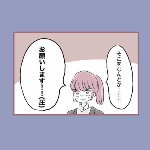 「え、内定取り消し！？」ようやく受かった会社に断られたまさかの理由に愕然とし＜親子トラブル＞