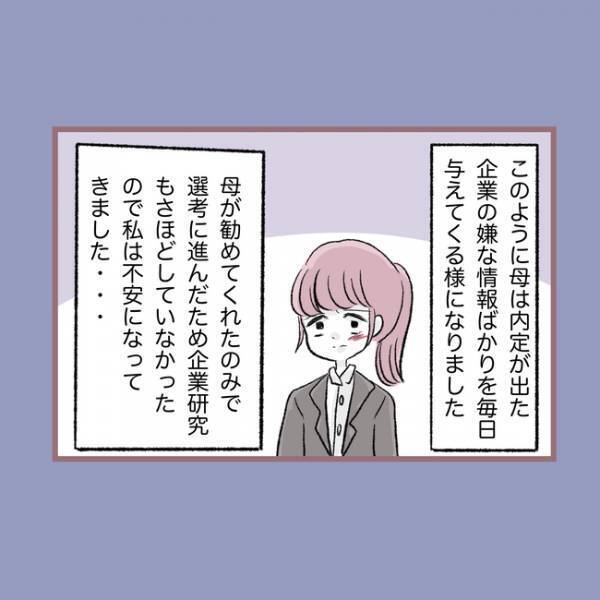 「え、内定取り消し！？」ようやく受かった会社に断られたまさかの理由に愕然とし＜親子トラブル＞
