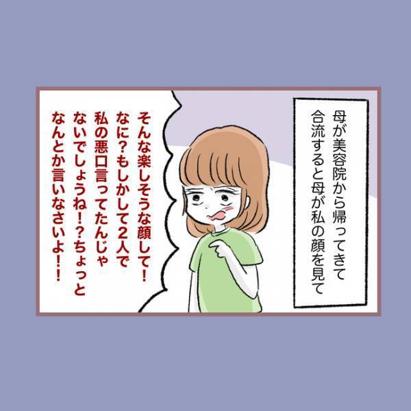 「え、内定取り消し！？」ようやく受かった会社に断られたまさかの理由に愕然とし＜親子トラブル＞