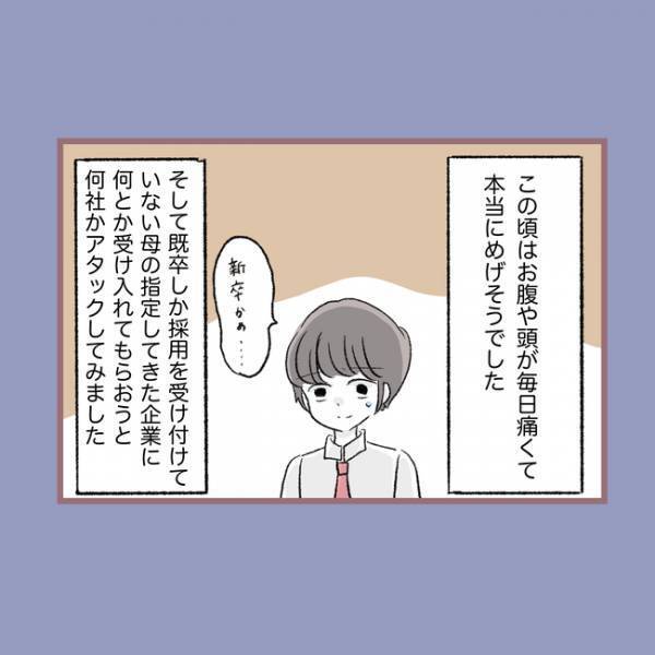 「え、内定取り消し！？」ようやく受かった会社に断られたまさかの理由に愕然とし＜親子トラブル＞
