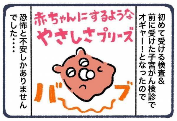 ＜子宮頸がん検診で事件＞「じゃあ始めますね」ビクッ！子宮の入り口に何かが入ってきて！？
