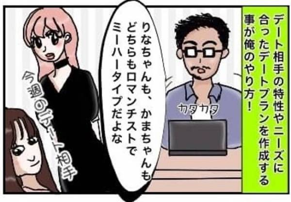 ＜怪しい男の正体＞「完璧すぎる演出」え！まさか…デートの裏側にオドロキ！