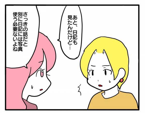 「え、人の日記を見たの？」子どもの写真を無断使用したママ友が悪びれず、まさかの＜困ったママ友＞