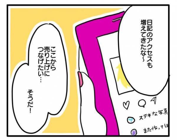 「え、人の日記を見たの？」子どもの写真を無断使用したママ友が悪びれず、まさかの＜困ったママ友＞