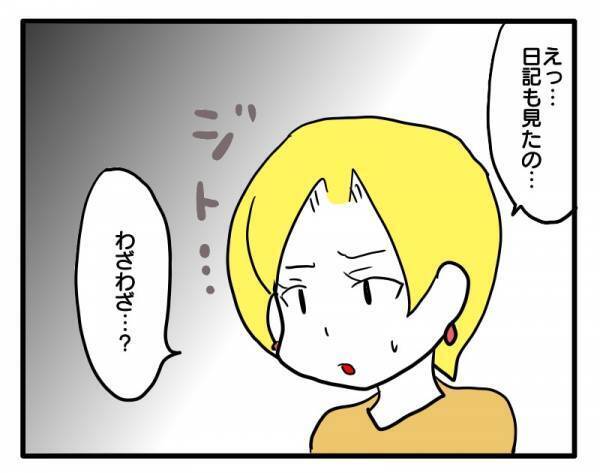 「え、人の日記を見たの？」子どもの写真を無断使用したママ友が悪びれず、まさかの＜困ったママ友＞