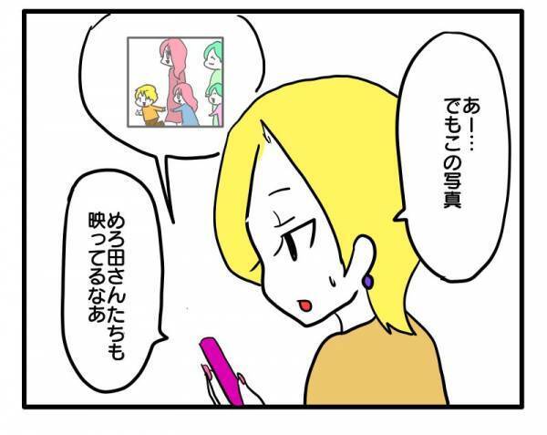 「え、人の日記を見たの？」子どもの写真を無断使用したママ友が悪びれず、まさかの＜困ったママ友＞