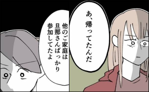 帰宅した瞬間、渦巻く黒い感情。怒りを抑えきれなくなり、夫に嫌味を言うと？＜3億円当たった主婦＞