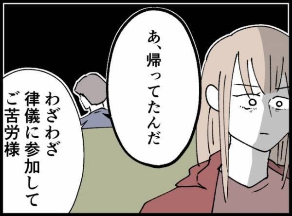 帰宅した瞬間、渦巻く黒い感情。怒りを抑えきれなくなり、夫に嫌味を言うと？＜3億円当たった主婦＞