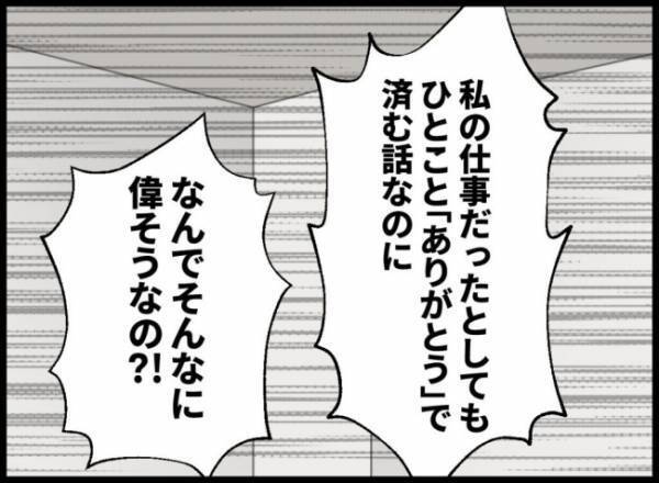 「なんでそんなに偉そうなの！？」ついにブチギレた妻。すると夫は！？＜3億円当たった主婦＞