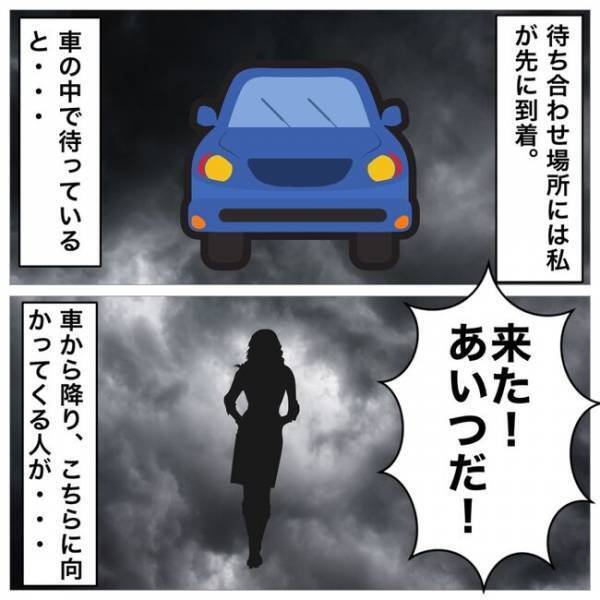 「どう言うこと？」夫になりすまし浮気相手を呼び出すと突然態度を豹変させ！？＜イケメン夫の逃亡劇＞