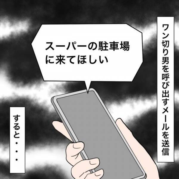 「どう言うこと？」夫になりすまし浮気相手を呼び出すと突然態度を豹変させ！？＜イケメン夫の逃亡劇＞