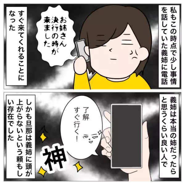 「どう言うこと？」夫になりすまし浮気相手を呼び出すと突然態度を豹変させ！？＜イケメン夫の逃亡劇＞