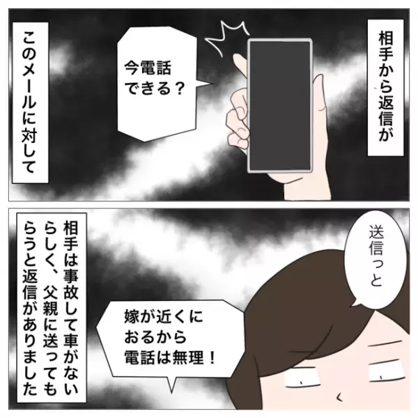 「どう言うこと？」夫になりすまし浮気相手を呼び出すと突然態度を豹変させ！？＜イケメン夫の逃亡劇＞