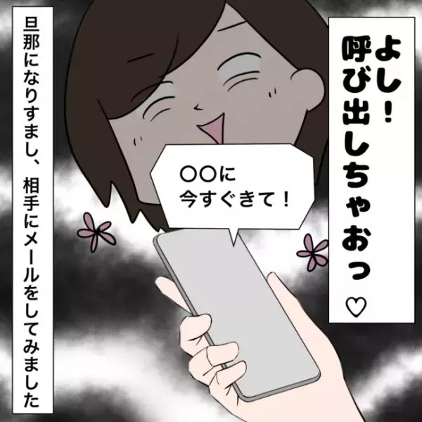 「どう言うこと？」夫になりすまし浮気相手を呼び出すと突然態度を豹変させ！？＜イケメン夫の逃亡劇＞
